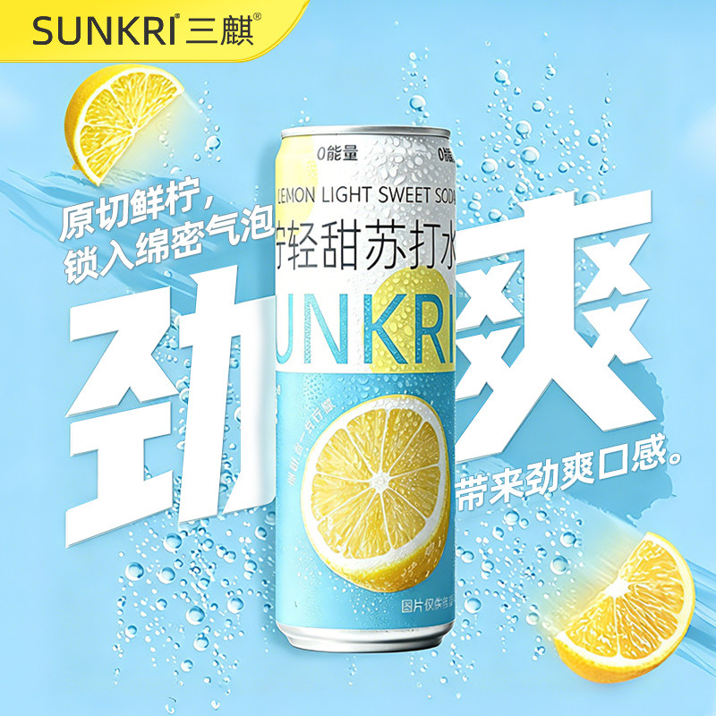 【新品】三麒柠檬片0脂0糖轻甜苏打水气泡水丰富310ml*12罐饮料