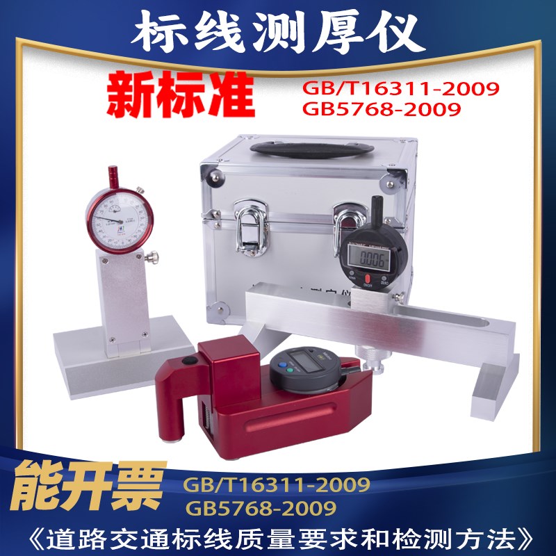 新标准 STT950路面标线厚度测定仪测厚仪高速公路测量仪