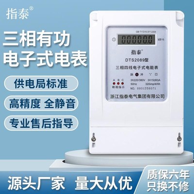 三相四线电表380V电子式电能表电度表互感器DTS液晶款智能工业用