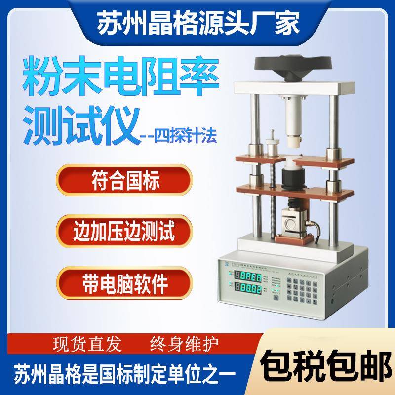 苏州晶格ST2722粉末电阻率测试仪同步加压测量粉体电阻率源头厂家