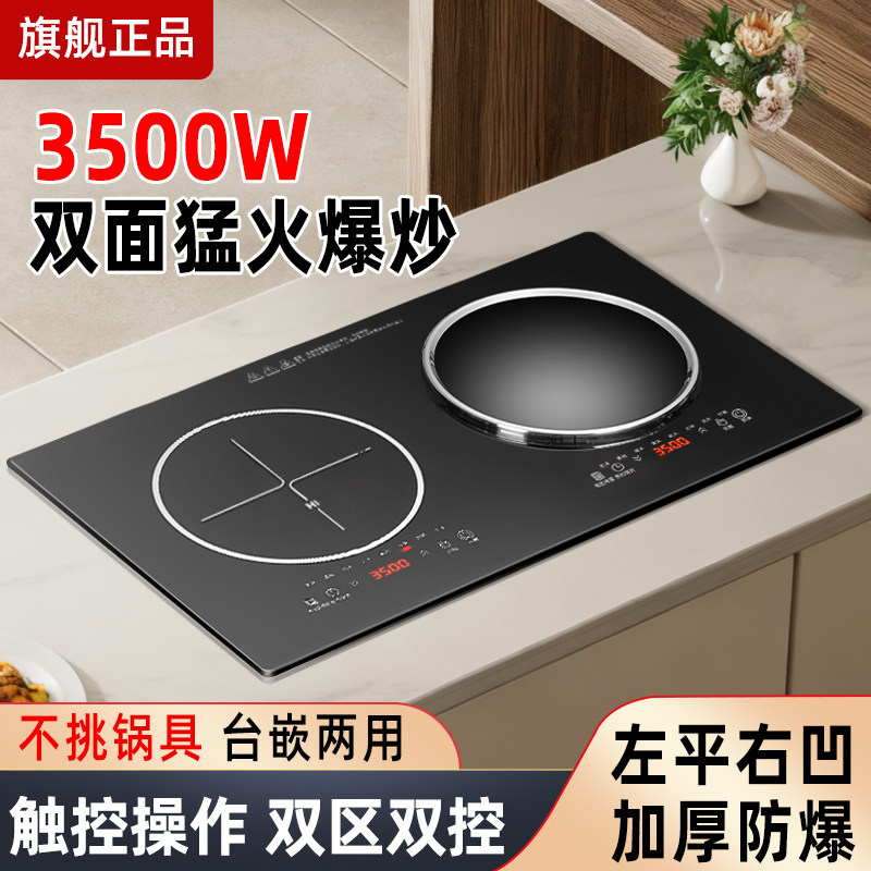 电磁炉电陶炉家用商用饭店大功率电磁灶3500W 凹面两用嵌入式双炉