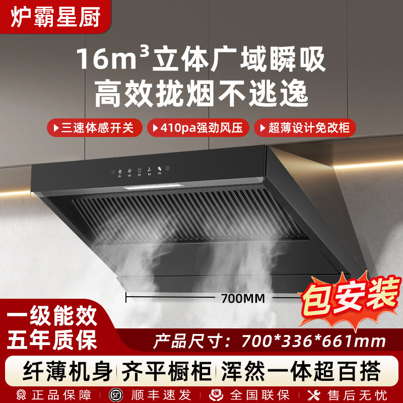 炉霸抽油烟机家用厨房侧吸安装挥手智控变频大风量低噪音自动清洗