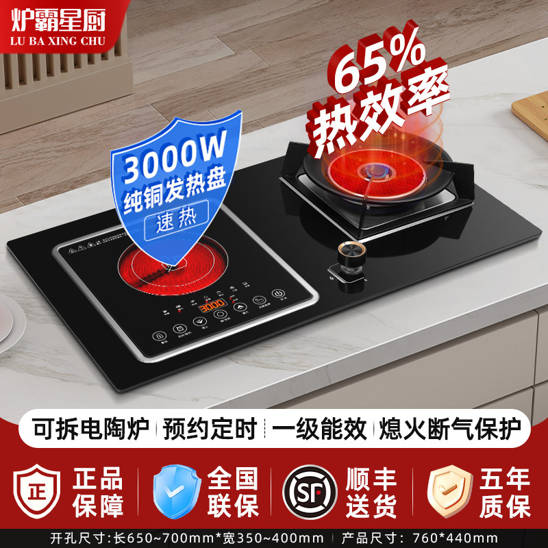 灶一电一气电磁炉电陶炉煤燃气灶一体二合一气电两用灶嵌入式双灶