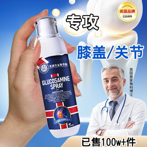 英国正品 已售100万+膝盖滑液补充 关节灵活有劲 跑跳自由不求人