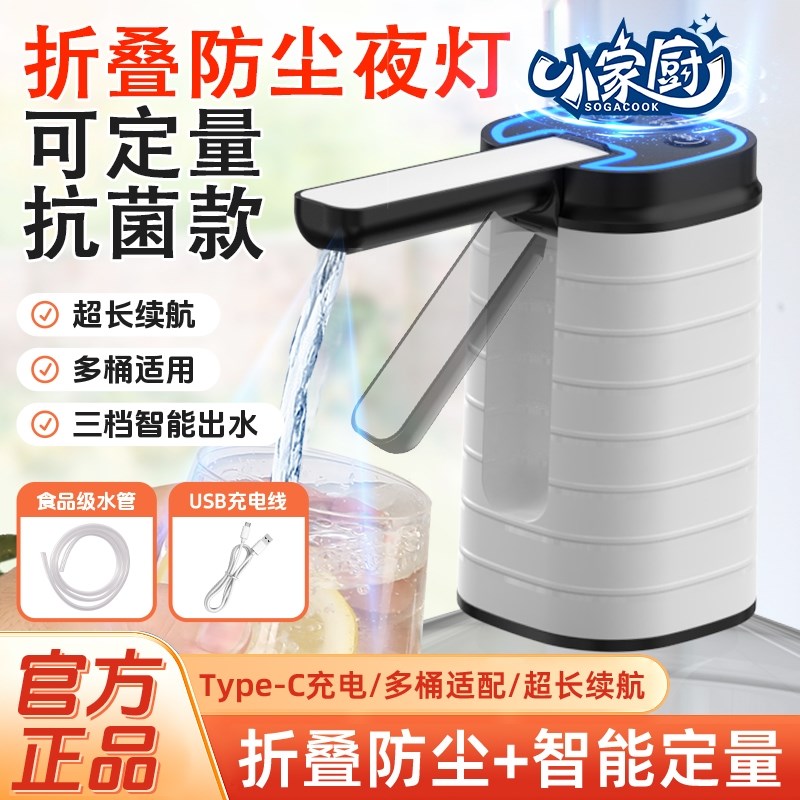 折叠桶装水电动抽水器家用夜灯三键定量出水饮水机自动户外上水器