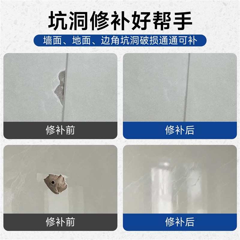 瓷砖破损修补膏补洞修复膏胶地砖坑洞遮丑ab胶泥大理石修补剂