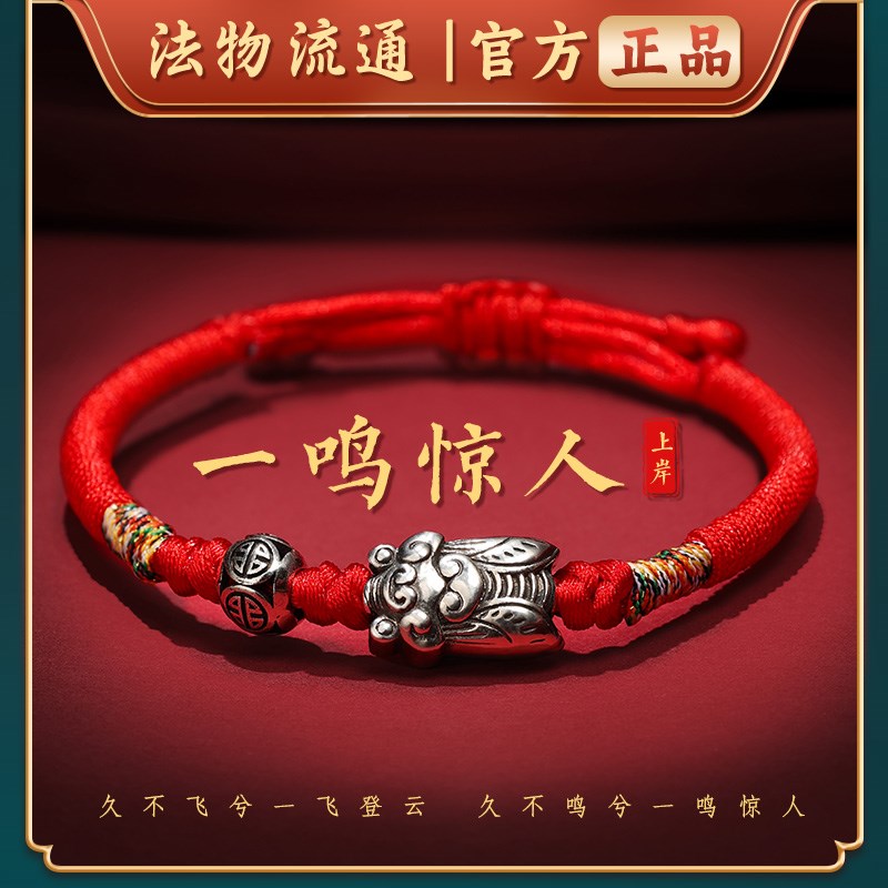 杭州灵隐代请上岸手链中高考逢金榜题名考必过手绳加油小红绳手串