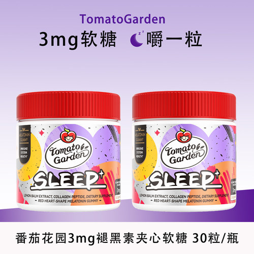 【2瓶装】番茄花园褪黑素3mg软糖官方正品胶原蛋白30粒/瓶