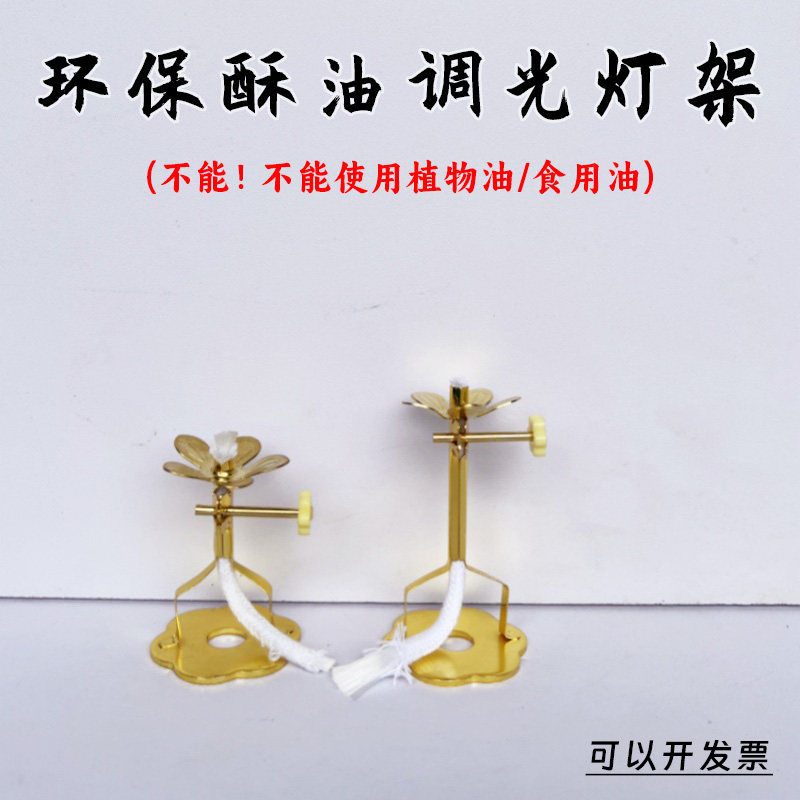 液体环保酥油调光灯架合金材质油灯容器配件灯架可调节火苗灯具架