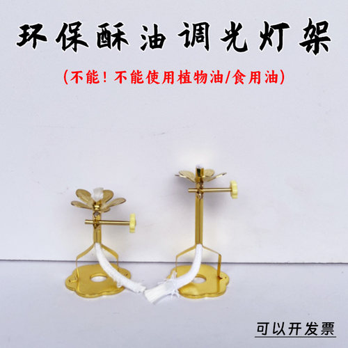 液体环保酥油调光灯架