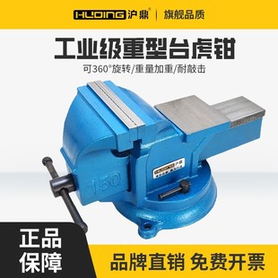 沪鼎台钳工作台重型台虎钳小型家用虎桌钳子工业级平口夹具6寸8寸