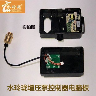 传感器 水玲珑增压泵水泵数显线路板控制器 控制盒电脑板通用配件