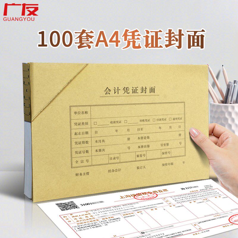 广友凭证装订封面全横用友软件配封皮包角