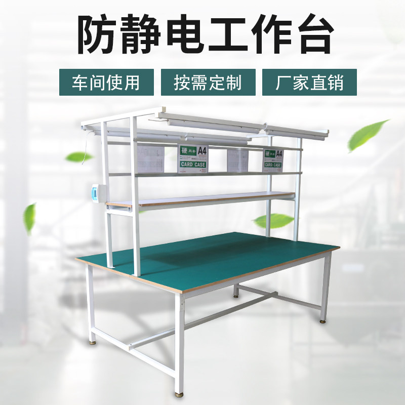防静电工作台带灯装配生产线拉流水线工厂车间桌打包桌操作台