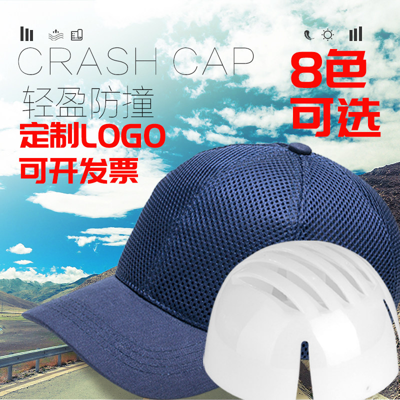 洛莱轻型防撞帽网眼透气工作帽安全帽内嵌防碰衬网帽