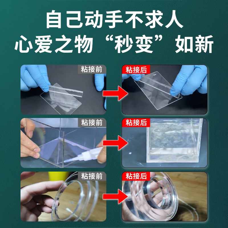 胶无痕胶水有机玻璃板强力粘板有机玻璃鱼缸胶修补胶L 板胶水快干