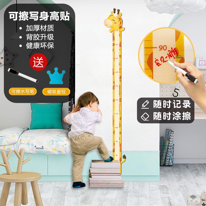 宝宝测量身墙儿童身尺纸记录房间卧室墙壁纸自粘画