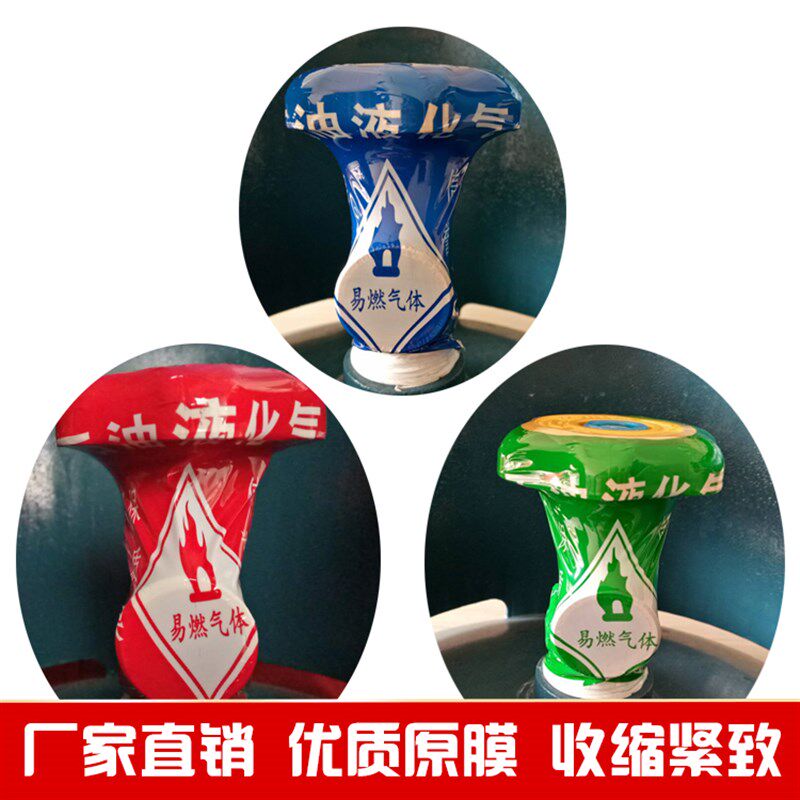 定制封口膜热收缩膜封口胶热缩膜液化钢瓶封口胶