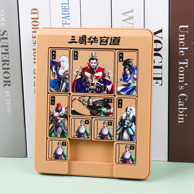 儿童国华容道滑动拼图九宫格磁力一数字板益智