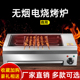 电烧烤炉烧烤炉子无烟室内烤羊肉串生蚝面筋电烤炉商用店