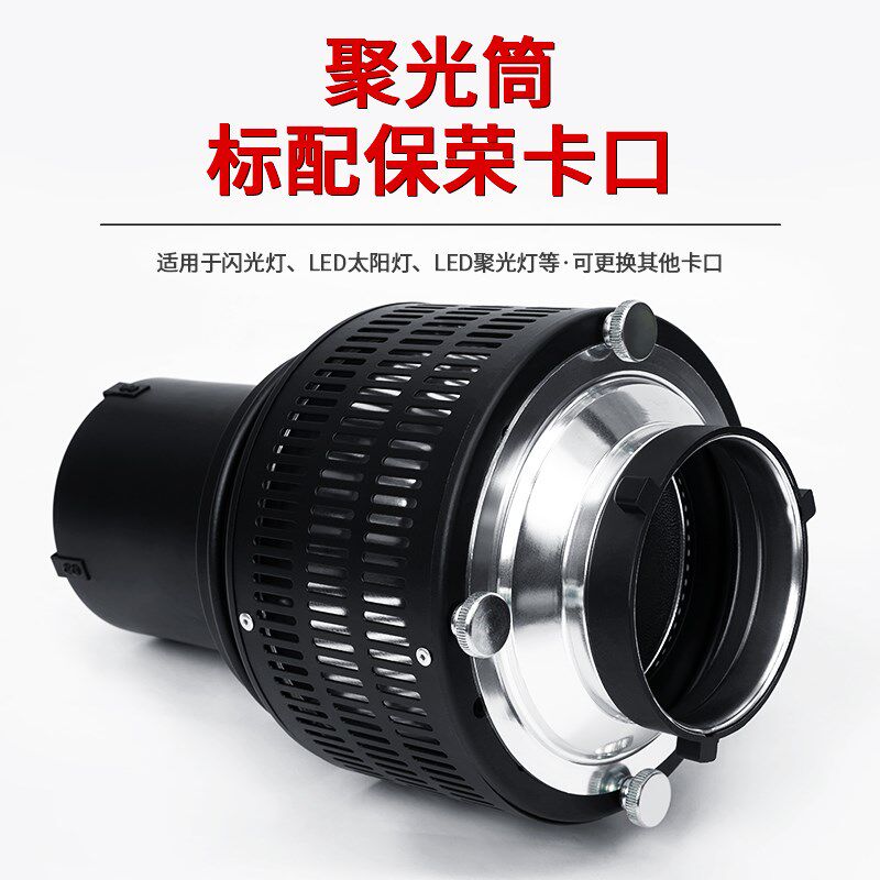 摄影聚光筒摄影保荣口LD灯罩圆形长方形造型光影插片