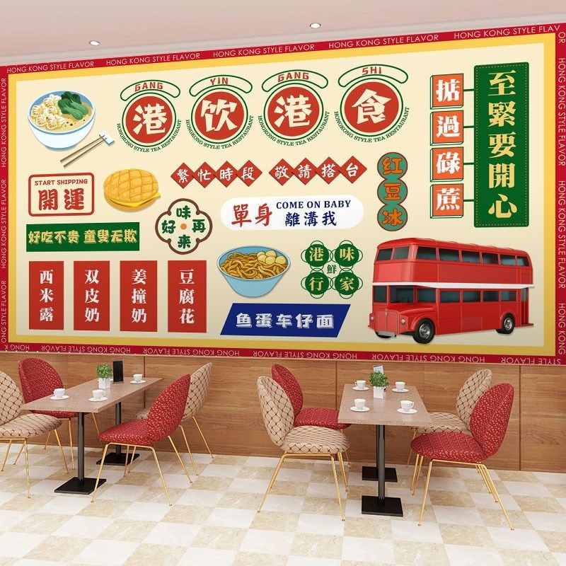 港式茶壁纸广东早茶香港点心小吃茶楼墙面装饰奶茶店装修墙纸