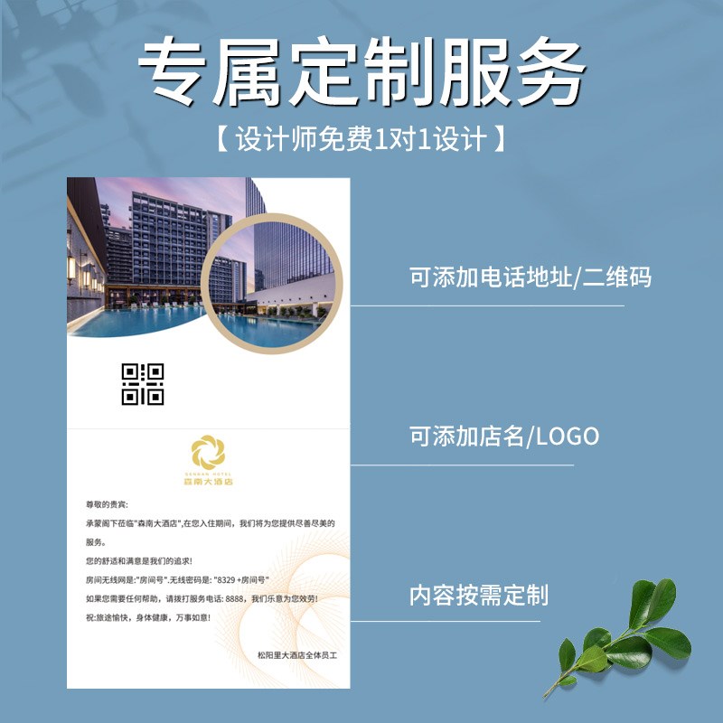 酒店欢迎卡片定制房间入住温馨提示卡纸客房对折手写感谢信宾馆商