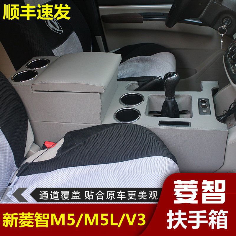 东风风行菱智扶手箱款改装免打中央通道