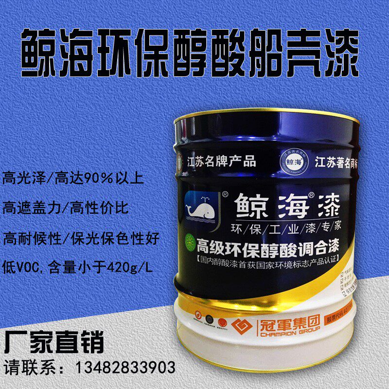 鲸海牌油漆 醇酸船用漆 船壳漆防腐漆 高级环保醇酸漆 公斤桶