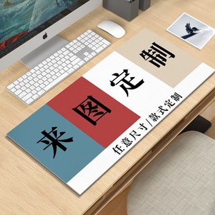 电脑鼠标垫定制图案尺寸订做diy自定义超大logoS广告键盘异形桌垫