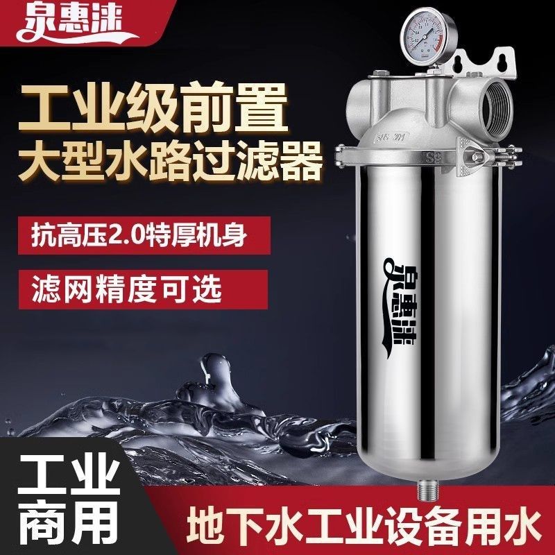 前置商用工业用循环水泥沙井水大全屋家用净水器