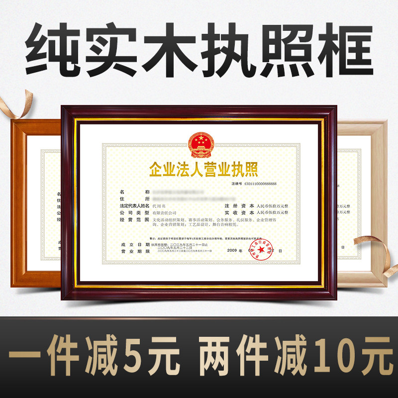 营业执照框正挂墙证件保护副工商框架实木框新合一