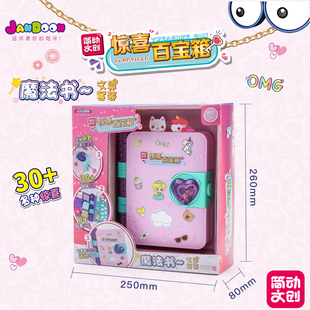 简动惊喜百宝箱魔法书岁以上儿童公女孩过家家惊奇