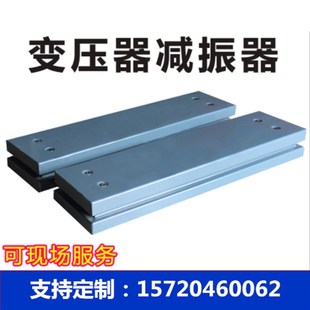 定制变压器矩阵式阻尼减震降噪设备减振器平台电力局矩阵式隔震台