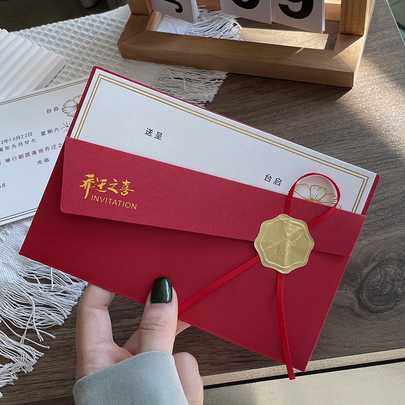 乔迁之喜请帖新居落成请柬喜帖搬家邀请函制作上梁入宅打印