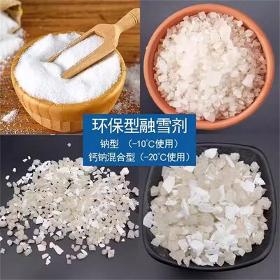 黑龙江融雪剂环保型 道路除冰 防冻钙离子结合工业盐氯化钠斤