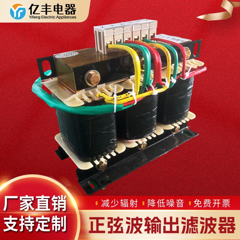 正弦波波器三相变频器输出L波形转换器消除谐波噪音DUD波器