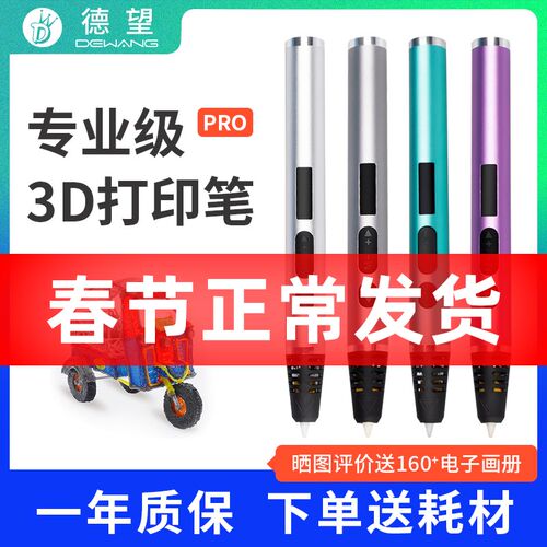 德望打印笔温款学生儿童立体手工绘画插电涂鸦笔