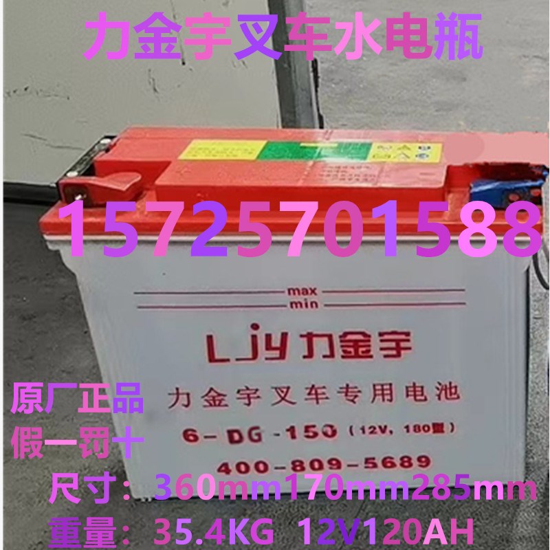 力金宇蓄电池-DG-1电动叉车升降平板车专用V1型动力水