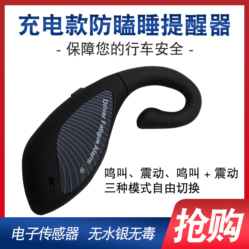 充电水银防瞌睡提醒器车防困神提神醒脑熬夜醒学生坐姿矫正