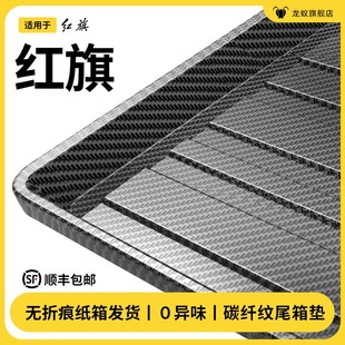 适用于红旗H5 HS9后备箱垫EQM5尾箱HS3汽车用 HuS5 HS7