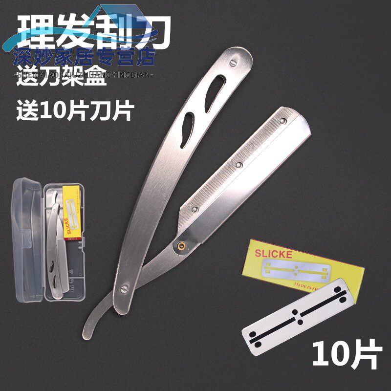 老式剃刀刮脸刀理发刮刀理发店刮胡刀手动刮头发换刀片式剃刀