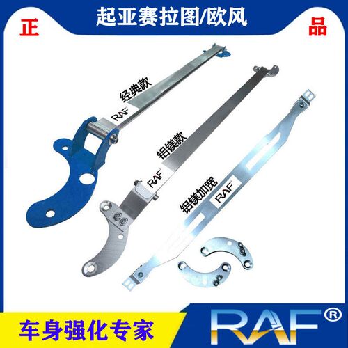 亚欧风赛拉图顶吧平衡防侧倾车身强化稳定赛拉图前顶吧改装