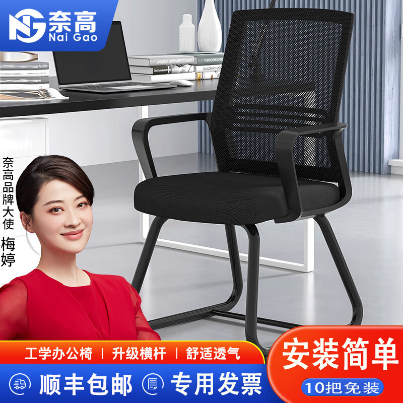 奈会议椅舒适久坐办公椅护腰电脑椅弓形椅现代