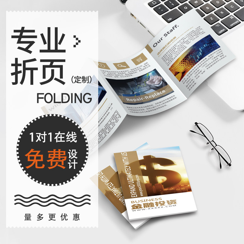 业宣传单三折页广告纸张免费设计打印制作定制印刷品单面单页印制