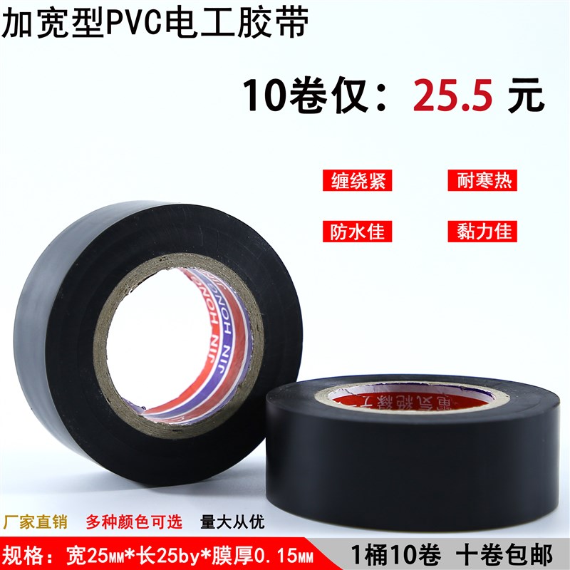 加宽电工胶带防水绝缘胶布线束缠绕彩色胶带电气胶带
