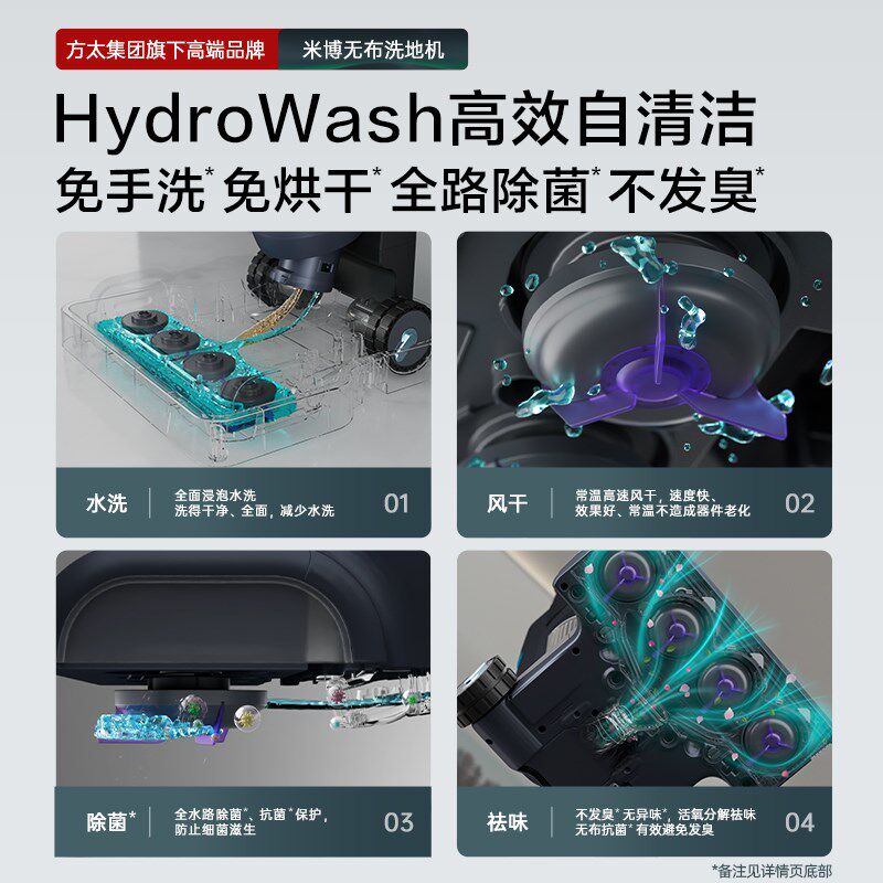 米博lu无布洗地机吸拖洗扫地机智能家用洁拖地机方太集团
