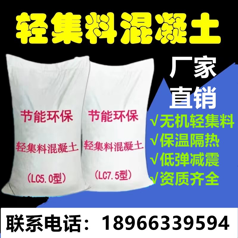 轻骨料轻集料LC75型LC50型无机泡沫全轻混凝土屋顶找坡垫层填充