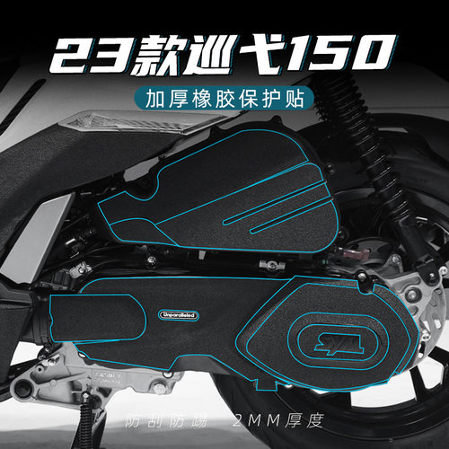 阳款巡弋脚踏护板防剐蹭防踢加厚橡胶碳纤维装甲