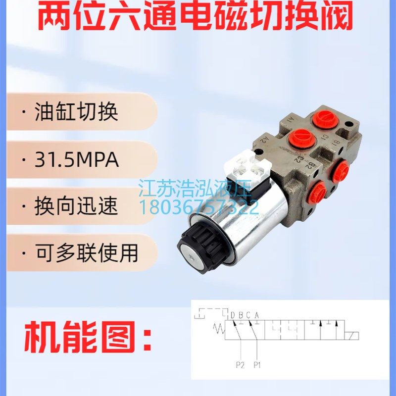 VV09HV09两位六通电磁换向油缸切换怪手农机属具油缸切换